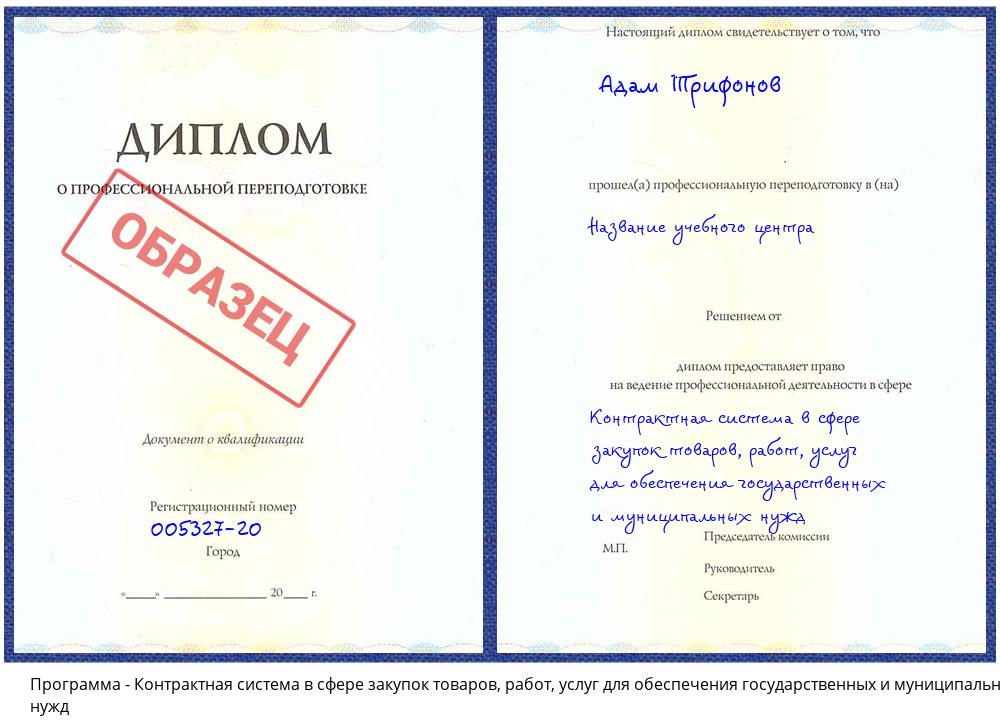 Контрактная система в сфере закупок товаров, работ, услуг для обеспечения государственных и муниципальных нужд Краснотурьинск
