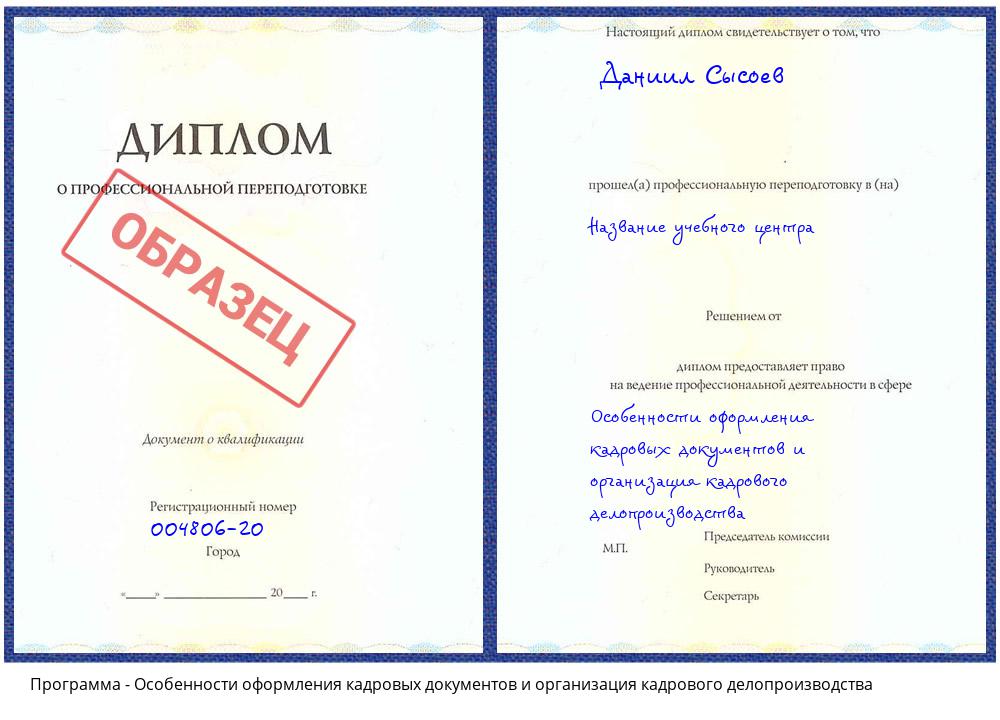 Особенности оформления кадровых документов и организация кадрового делопроизводства Краснотурьинск