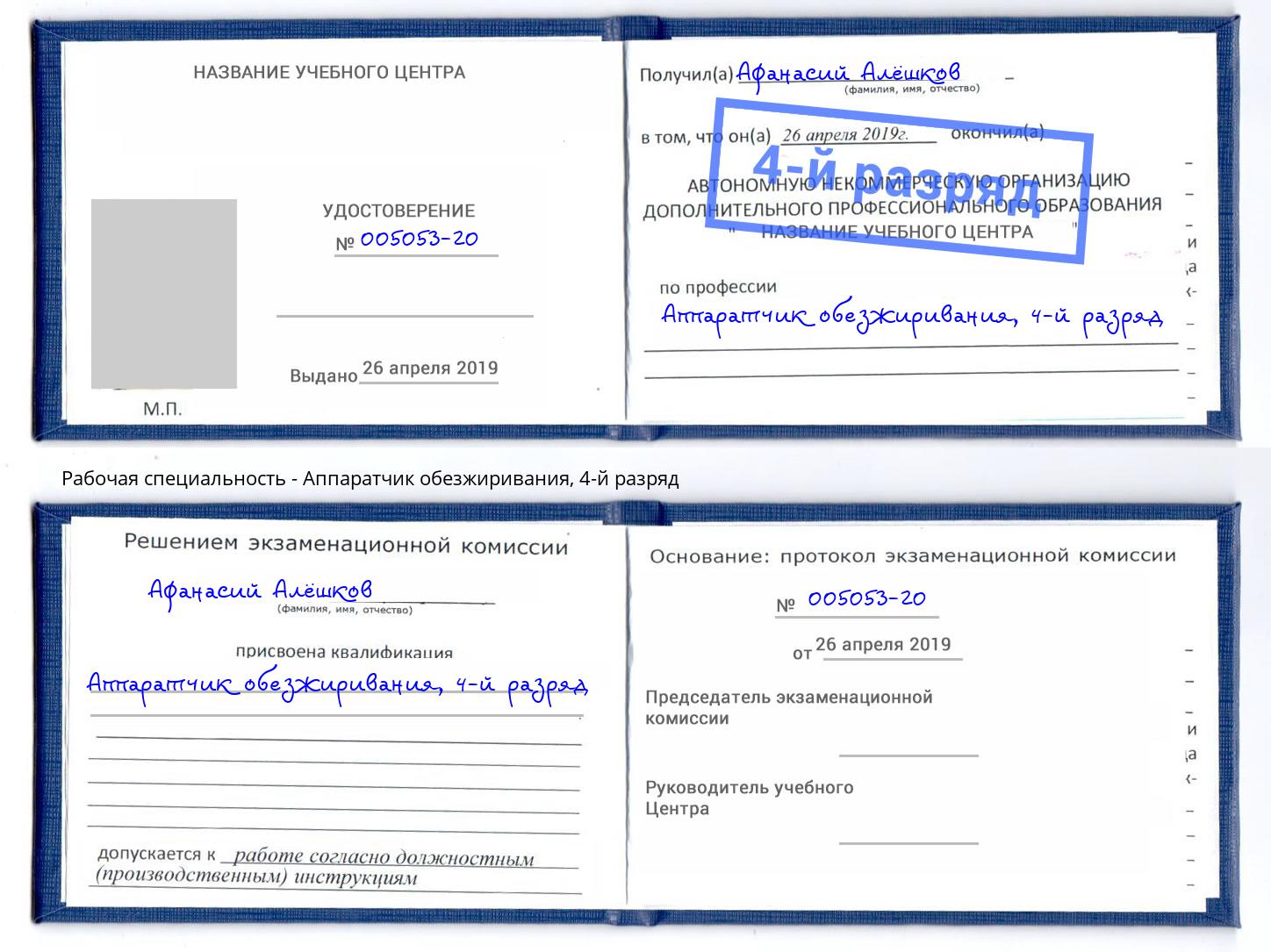 корочка 4-й разряд Аппаратчик обезжиривания Краснотурьинск