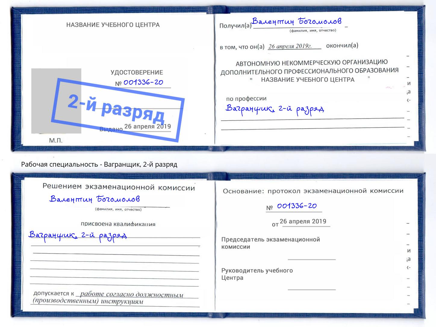 корочка 2-й разряд Вагранщик Краснотурьинск