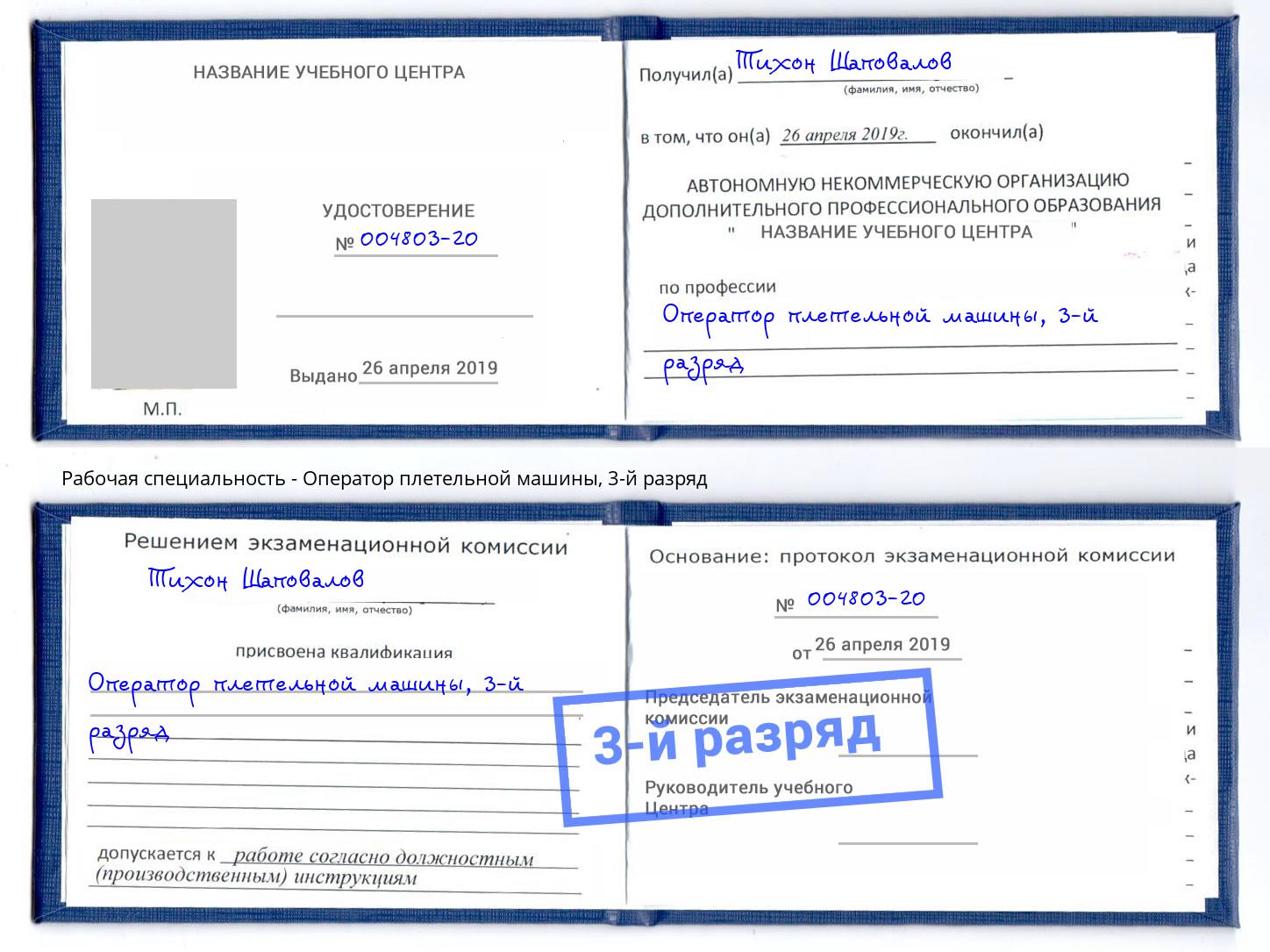 корочка 3-й разряд Оператор плетельной машины Краснотурьинск