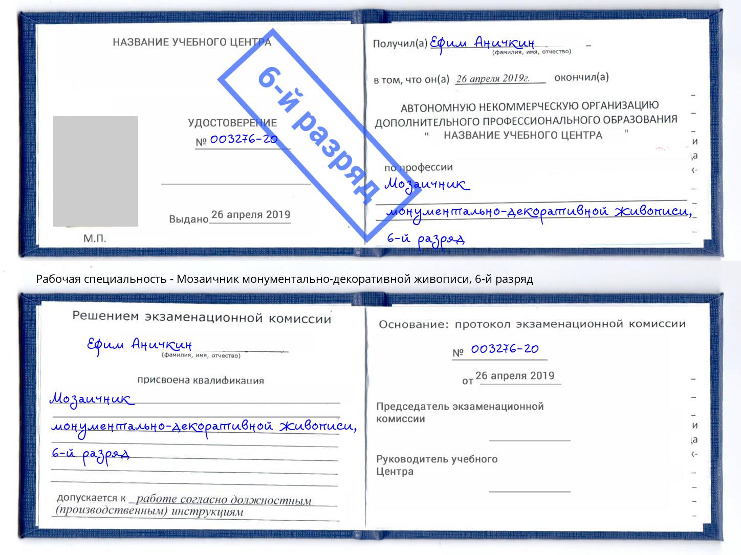 корочка 6-й разряд Мозаичник монументально-декоративной живописи Краснотурьинск