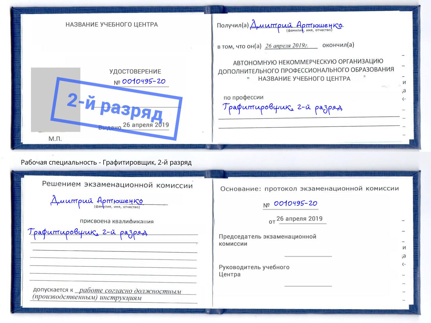 корочка 2-й разряд Графитировщик Краснотурьинск