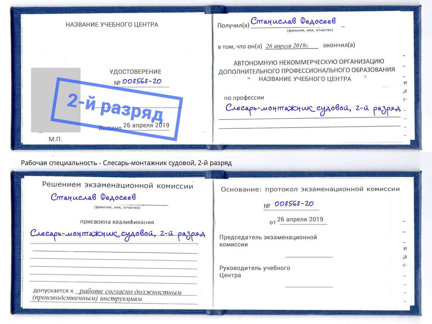 корочка 2-й разряд Слесарь-монтажник судовой Краснотурьинск