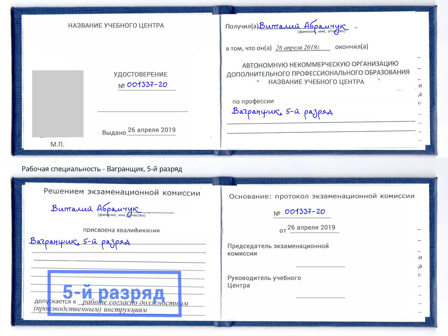 корочка 5-й разряд Вагранщик Краснотурьинск