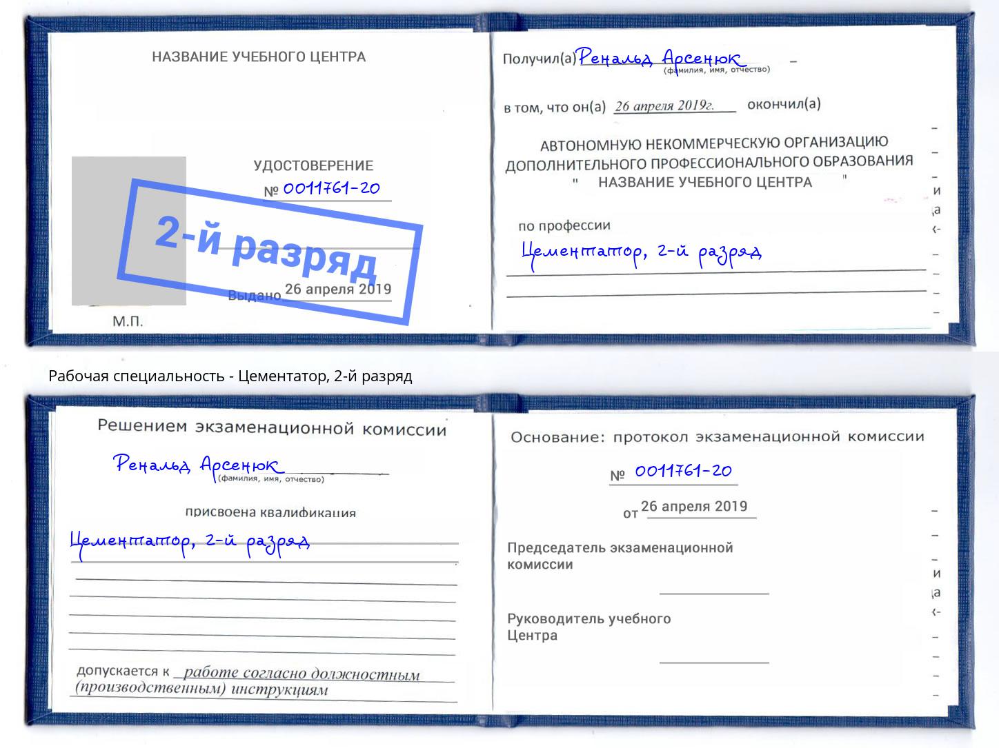 корочка 2-й разряд Цементатор Краснотурьинск