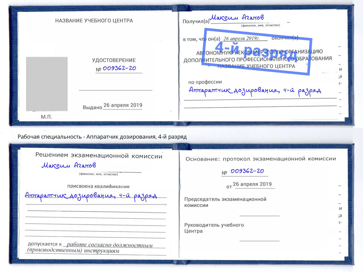 корочка 4-й разряд Аппаратчик дозирования Краснотурьинск