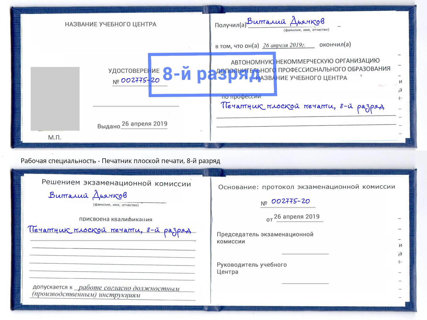 корочка 8-й разряд Печатник плоской печати Краснотурьинск