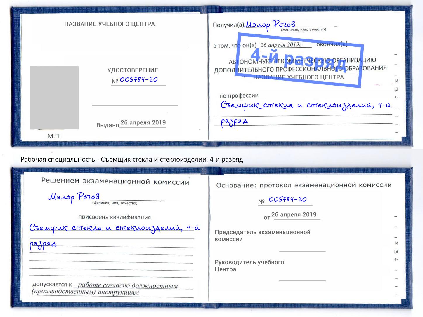 корочка 4-й разряд Съемщик стекла и стеклоизделий Краснотурьинск