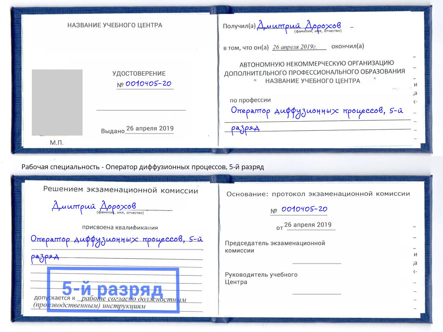 корочка 5-й разряд Оператор диффузионных процессов Краснотурьинск