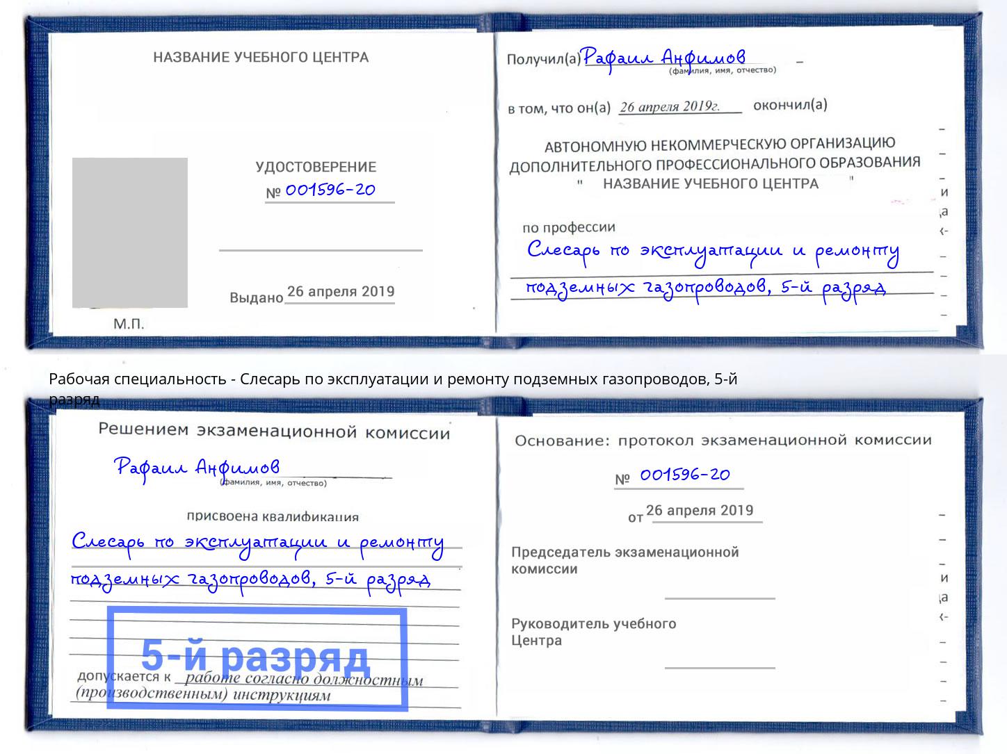 корочка 5-й разряд Слесарь по эксплуатации и ремонту подземных газопроводов Краснотурьинск