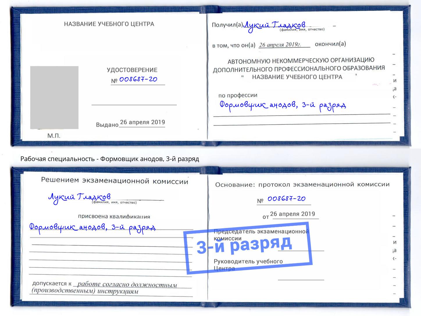 корочка 3-й разряд Формовщик анодов Краснотурьинск