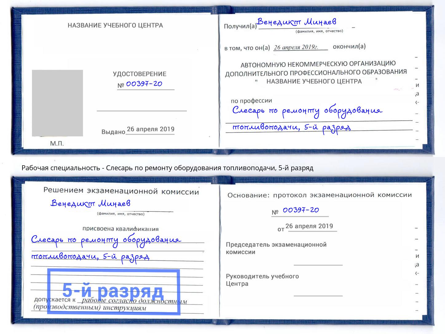 корочка 5-й разряд Слесарь по ремонту оборудования топливоподачи Краснотурьинск