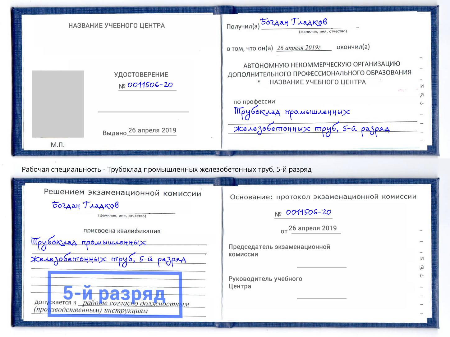 корочка 5-й разряд Трубоклад промышленных железобетонных труб Краснотурьинск