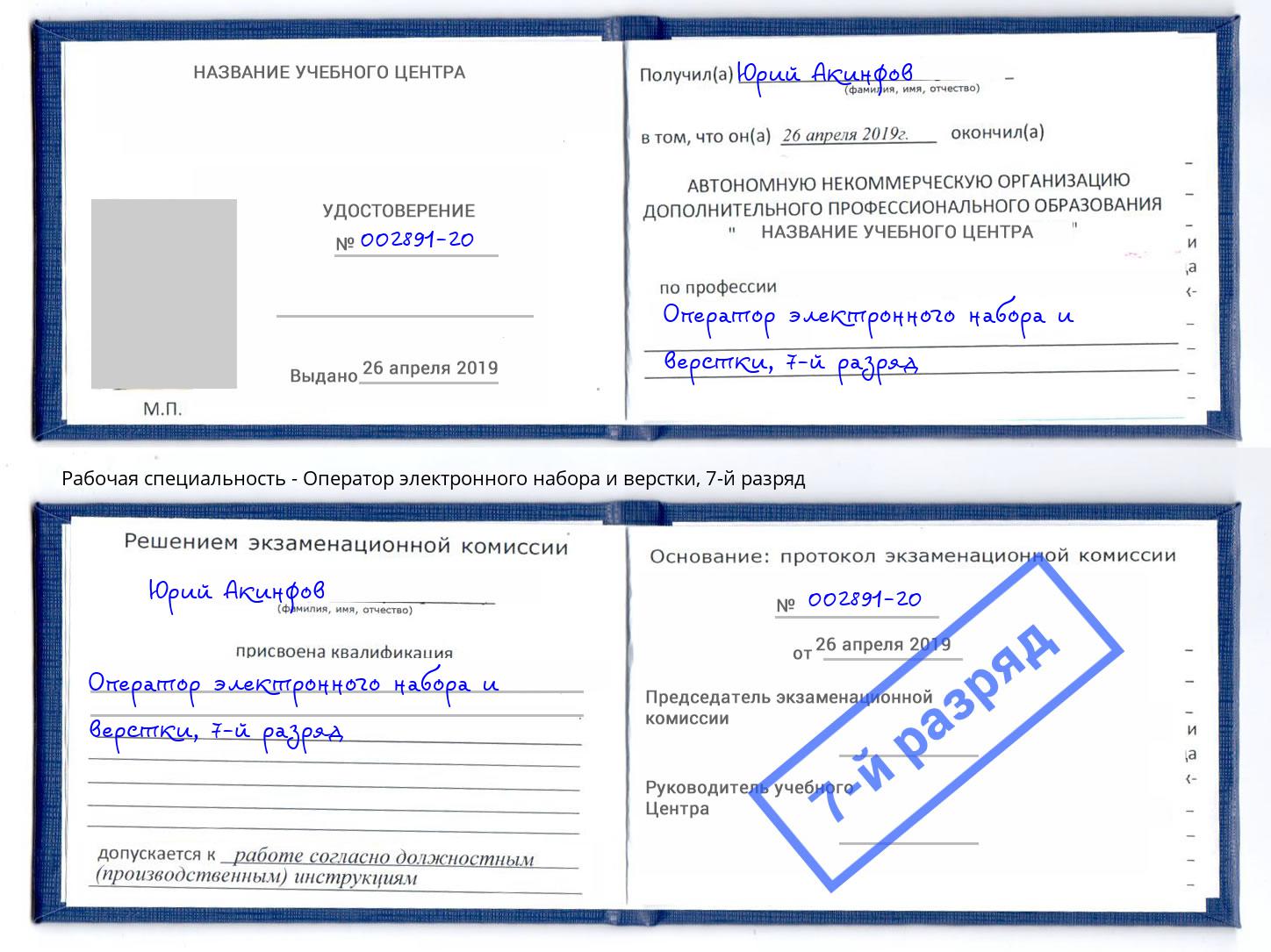 корочка 7-й разряд Оператор электронного набора и верстки Краснотурьинск
