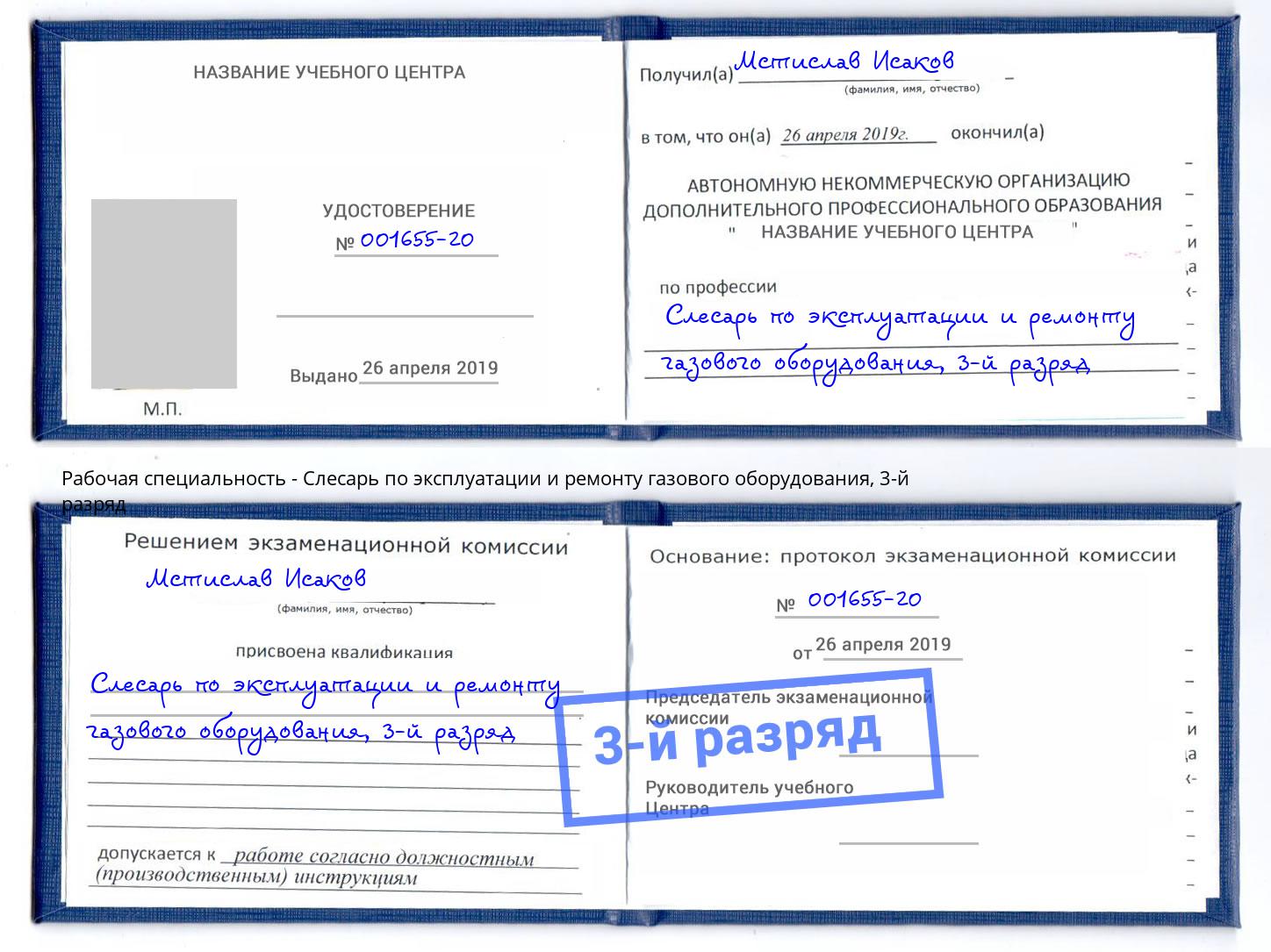 корочка 3-й разряд Слесарь по эксплуатации и ремонту газового оборудования Краснотурьинск