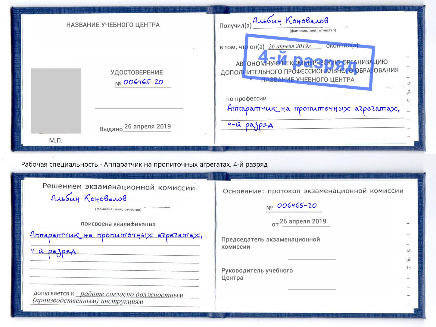 корочка 4-й разряд Аппаратчик на пропиточных агрегатах Краснотурьинск