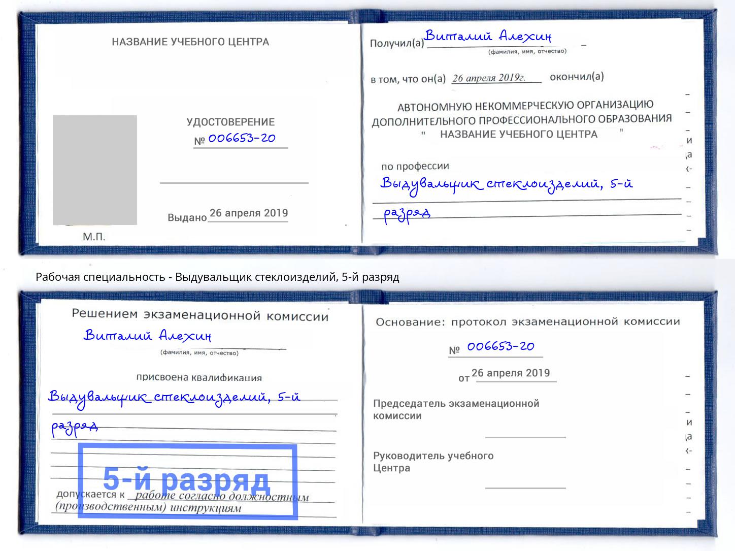 корочка 5-й разряд Выдувальщик стеклоизделий Краснотурьинск
