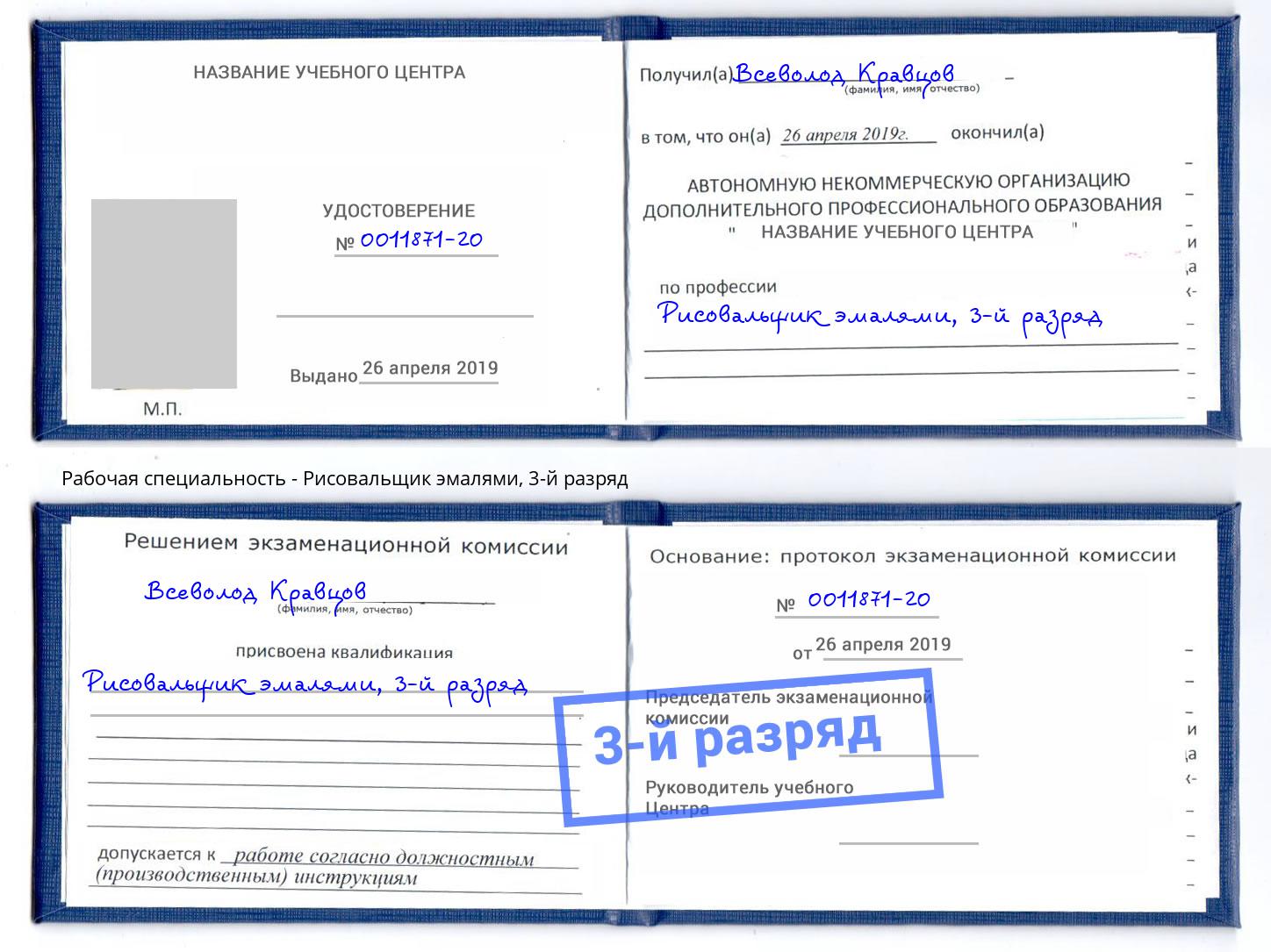 корочка 3-й разряд Рисовальщик эмалями Краснотурьинск