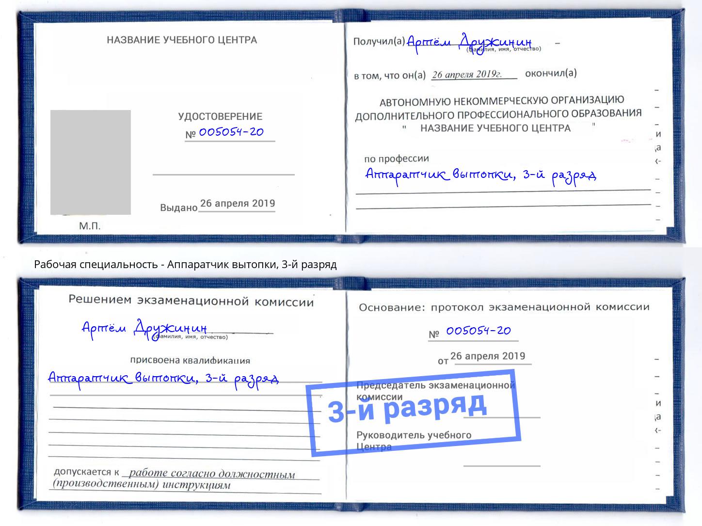 корочка 3-й разряд Аппаратчик вытопки Краснотурьинск