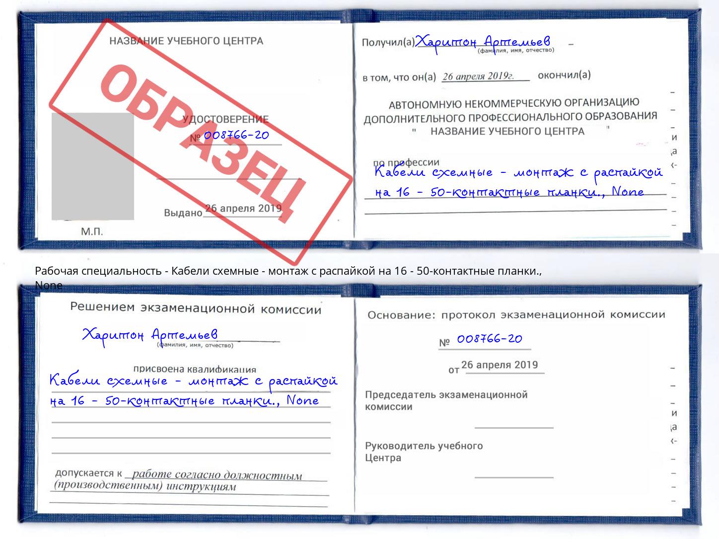корочка None Кабели схемные - монтаж с распайкой на 16 - 50-контактные планки. Краснотурьинск