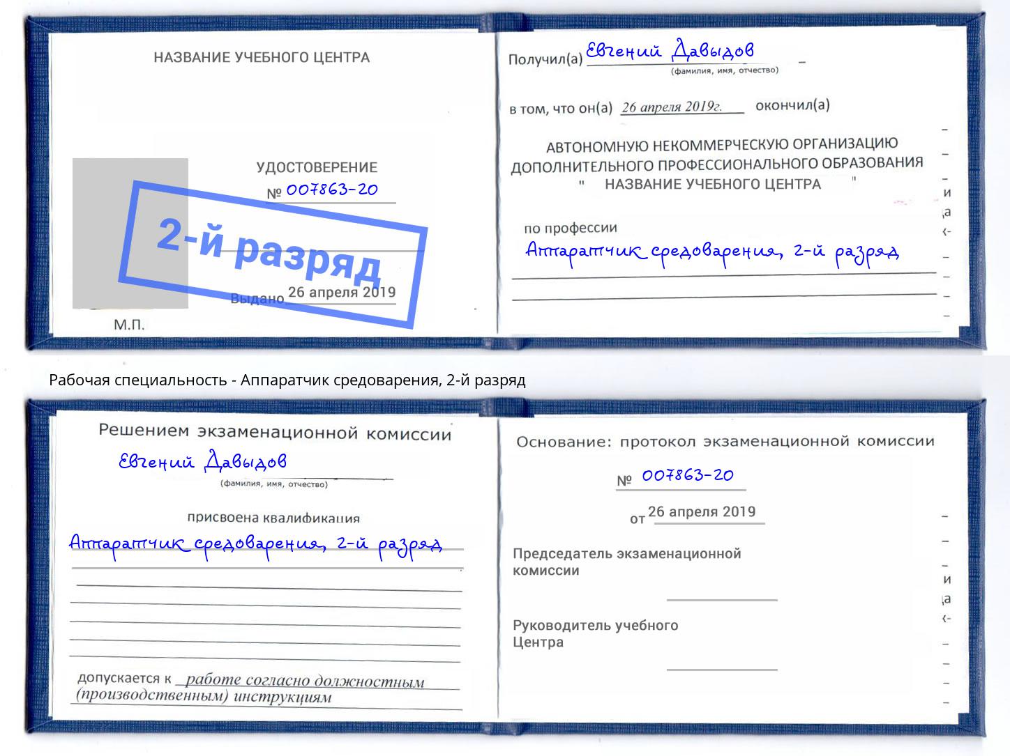 корочка 2-й разряд Аппаратчик средоварения Краснотурьинск