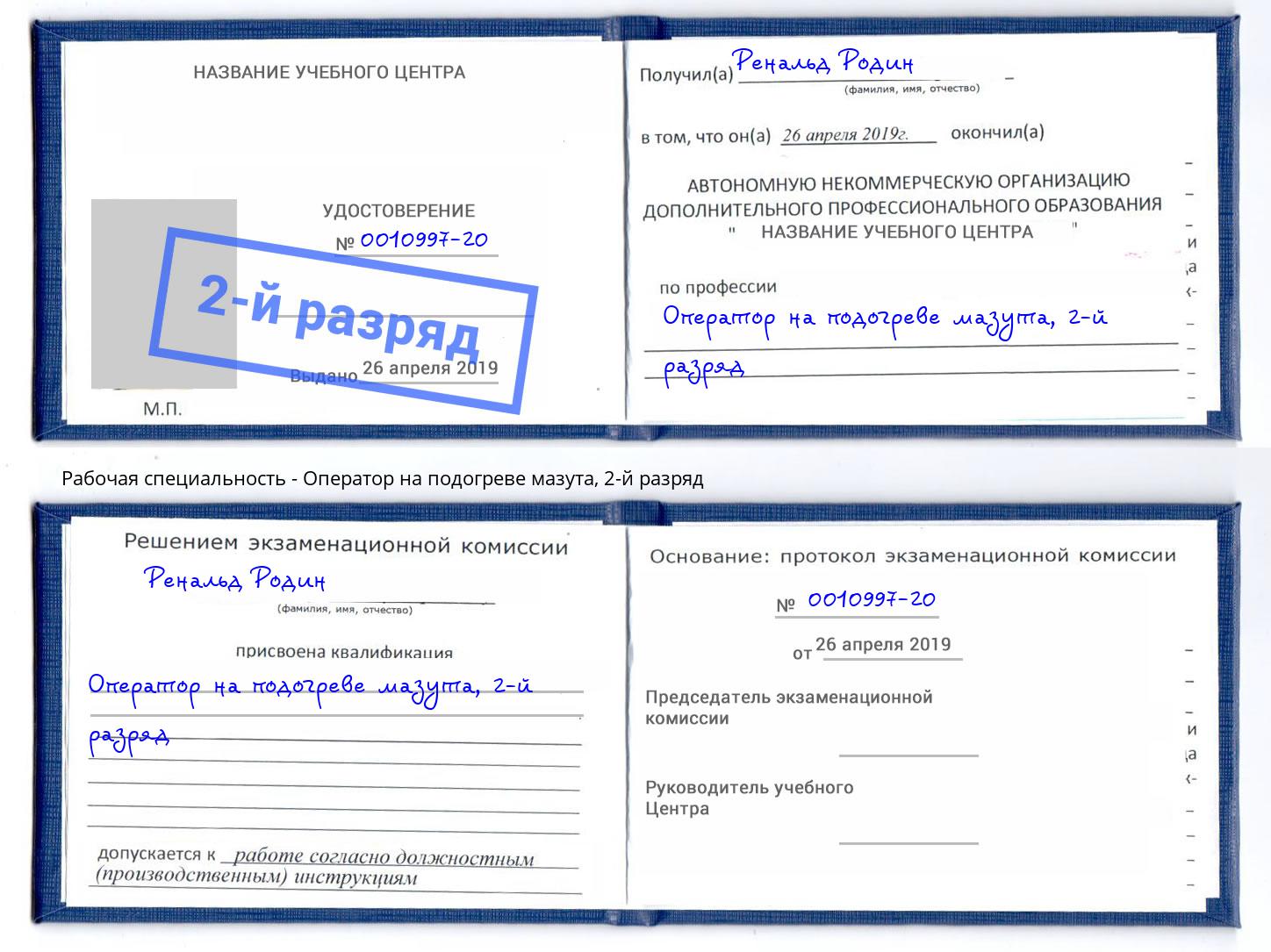 корочка 2-й разряд Оператор на подогреве мазута Краснотурьинск