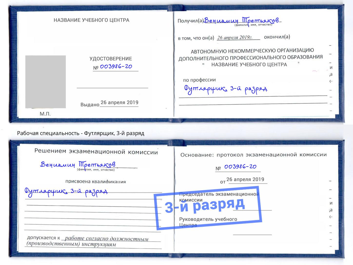 корочка 3-й разряд Футлярщик Краснотурьинск