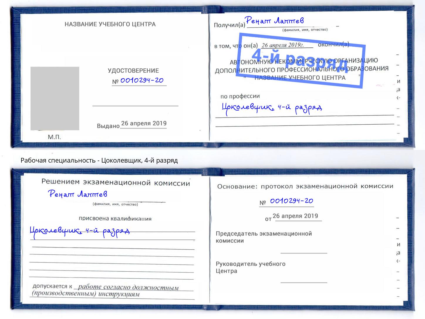 корочка 4-й разряд Цоколевщик Краснотурьинск