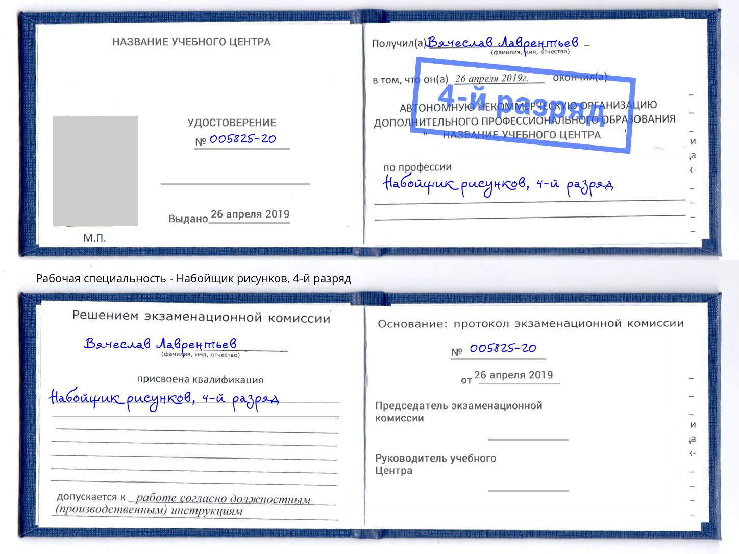 корочка 4-й разряд Набойщик рисунков Краснотурьинск