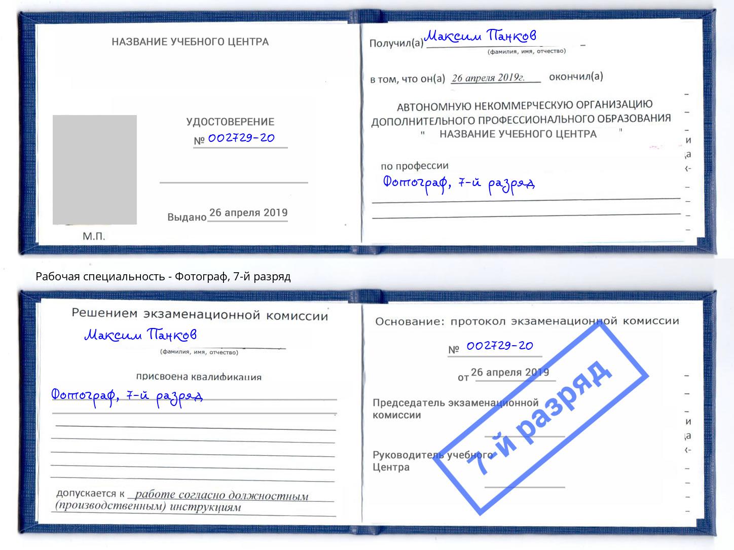 корочка 7-й разряд Фотограф Краснотурьинск