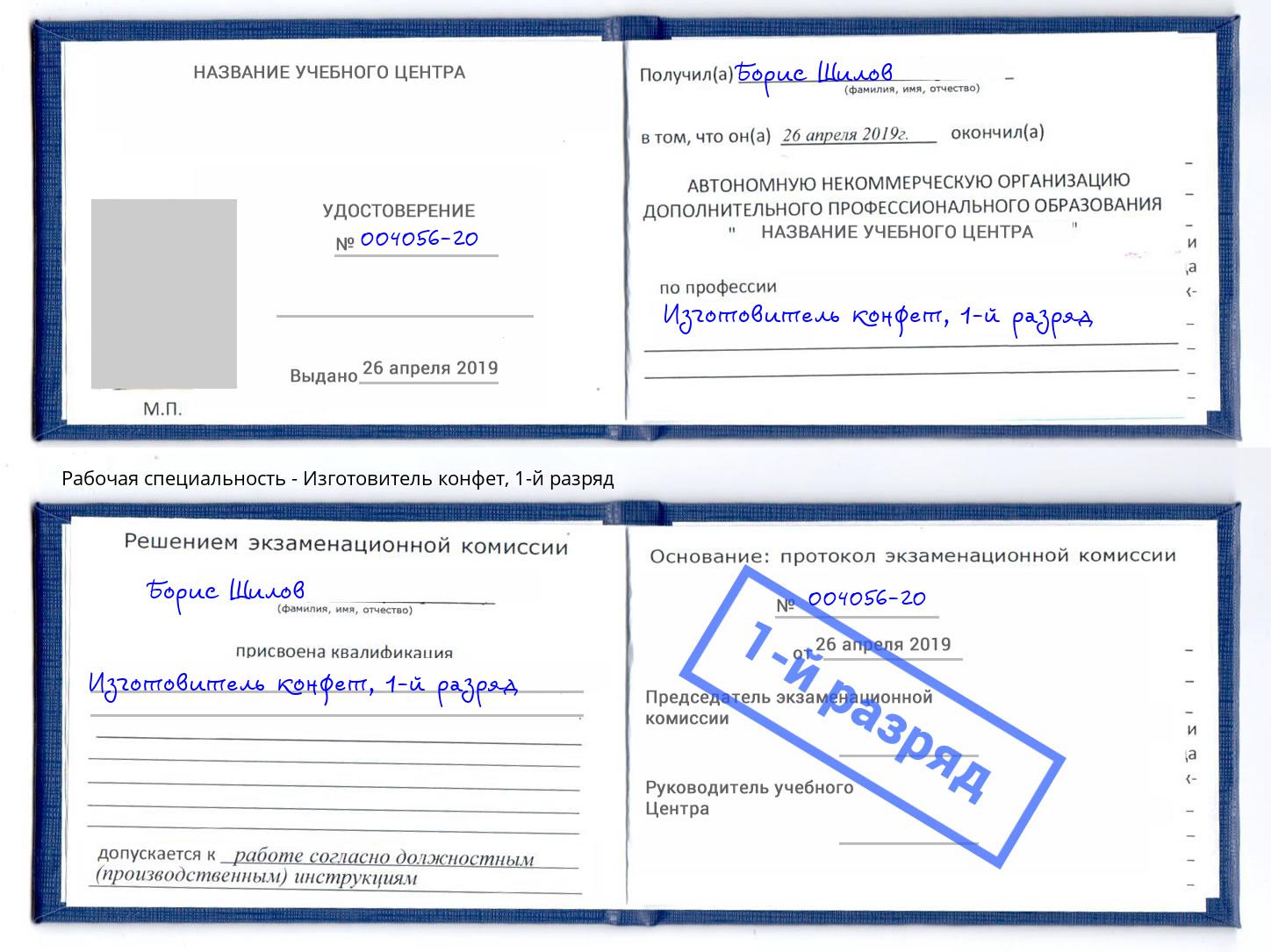 корочка 1-й разряд Изготовитель конфет Краснотурьинск