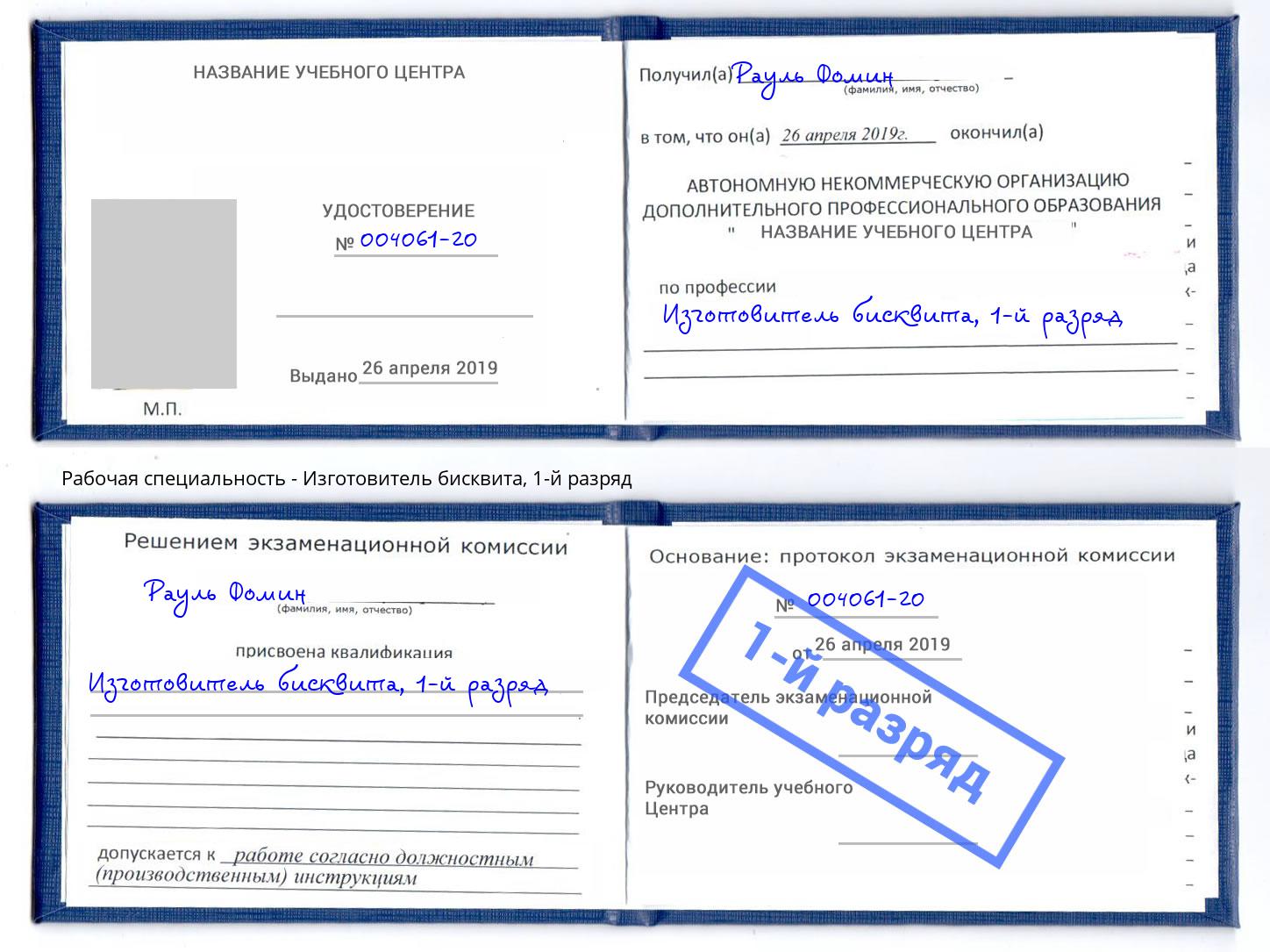 корочка 1-й разряд Изготовитель бисквита Краснотурьинск