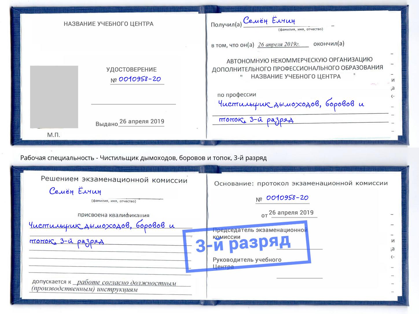 корочка 3-й разряд Чистильщик дымоходов, боровов и топок Краснотурьинск