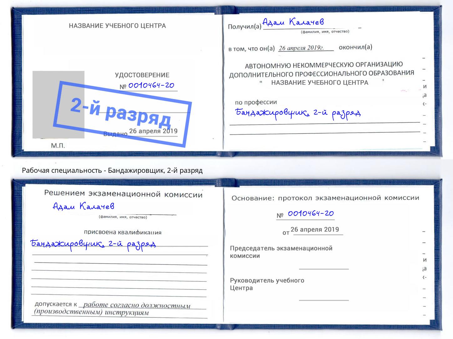 корочка 2-й разряд Бандажировщик Краснотурьинск
