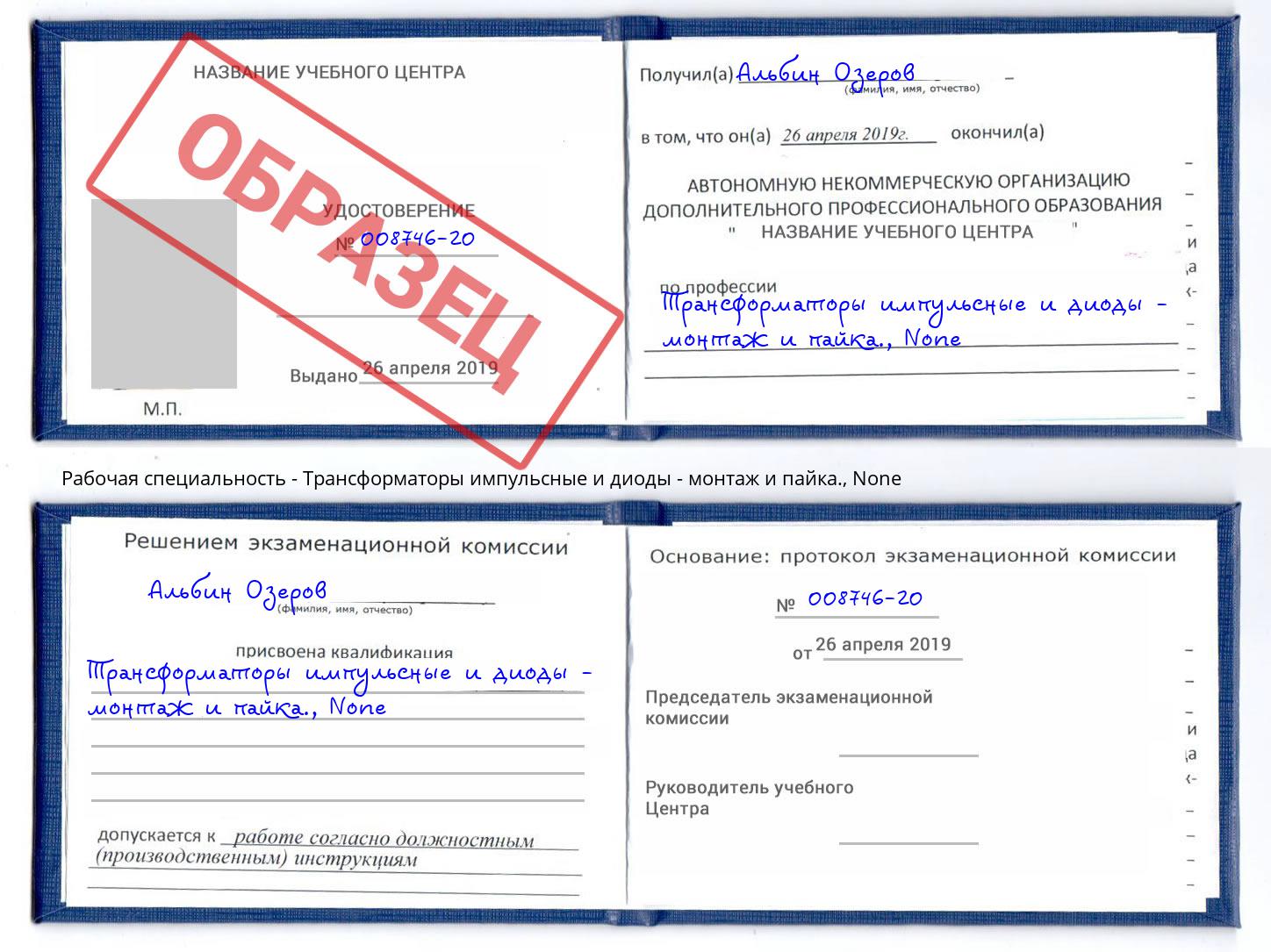 корочка None Трансформаторы импульсные и диоды - монтаж и пайка. Краснотурьинск