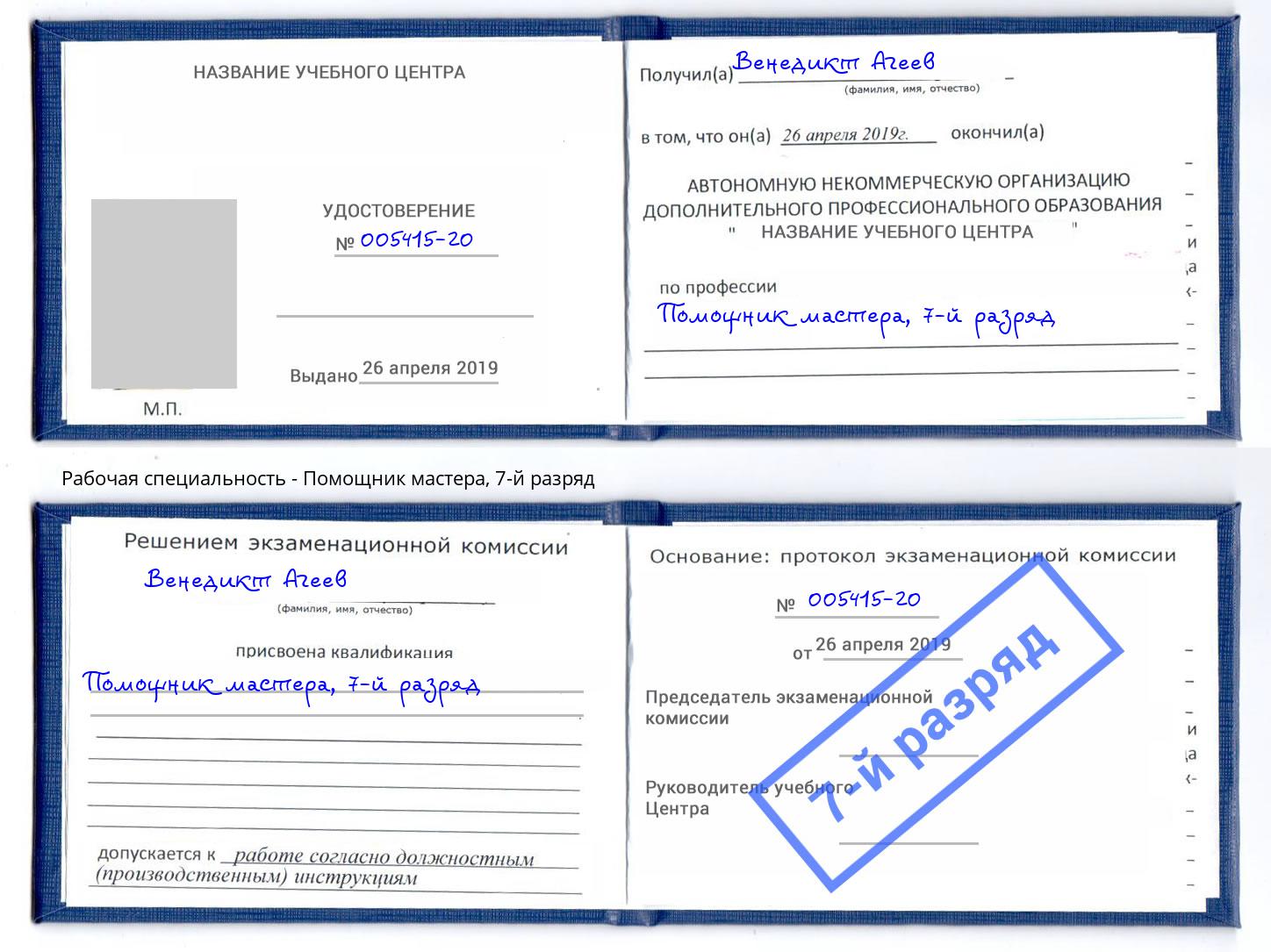 корочка 7-й разряд Помощник мастера Краснотурьинск