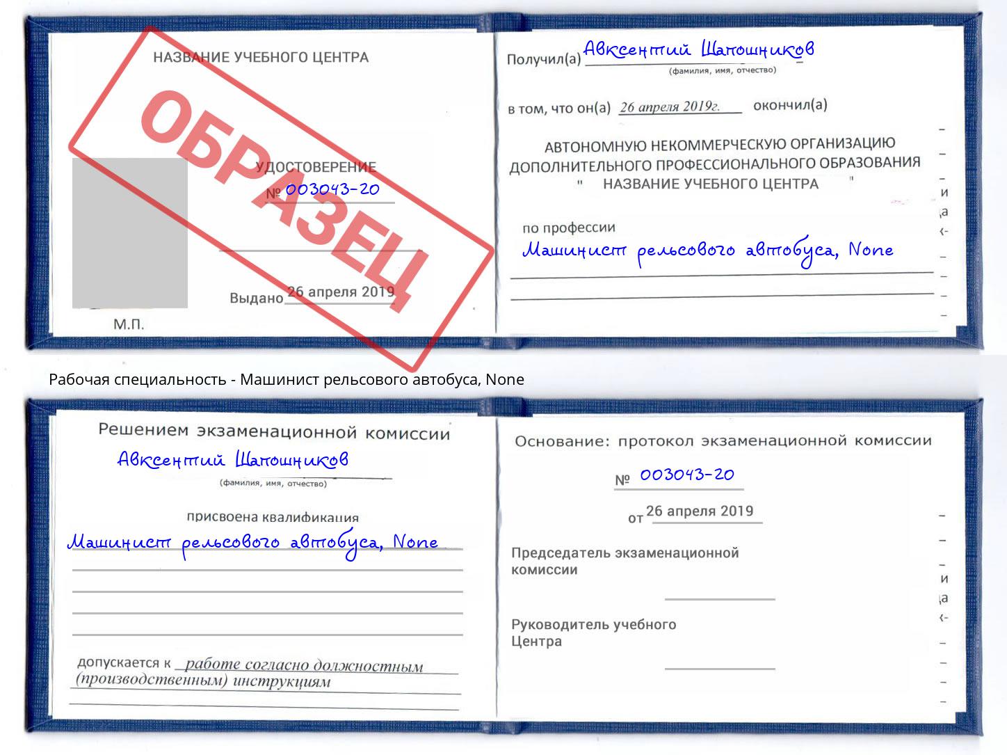 корочка None Машинист рельсового автобуса Краснотурьинск