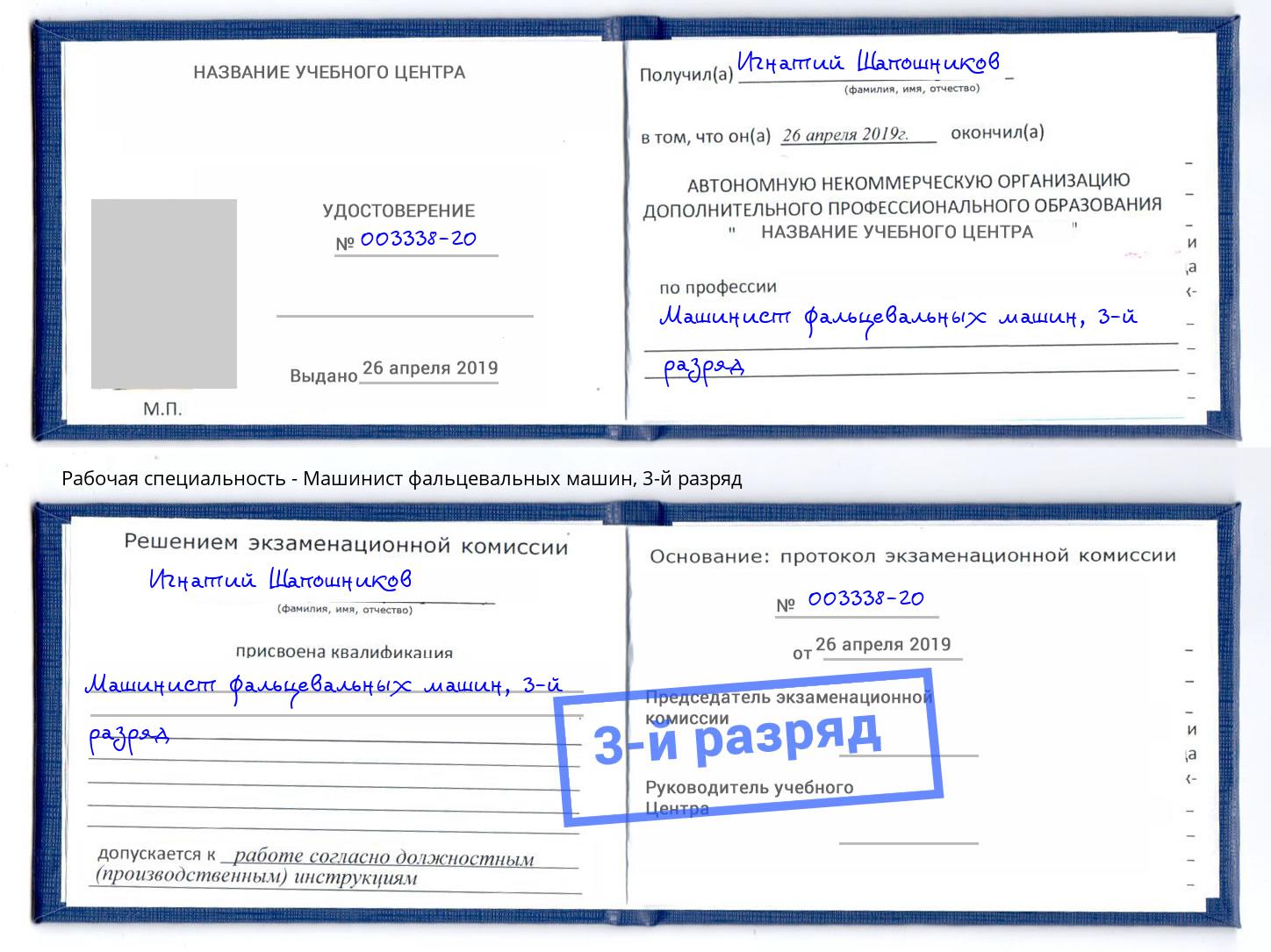 корочка 3-й разряд Машинист фальцевальных машин Краснотурьинск