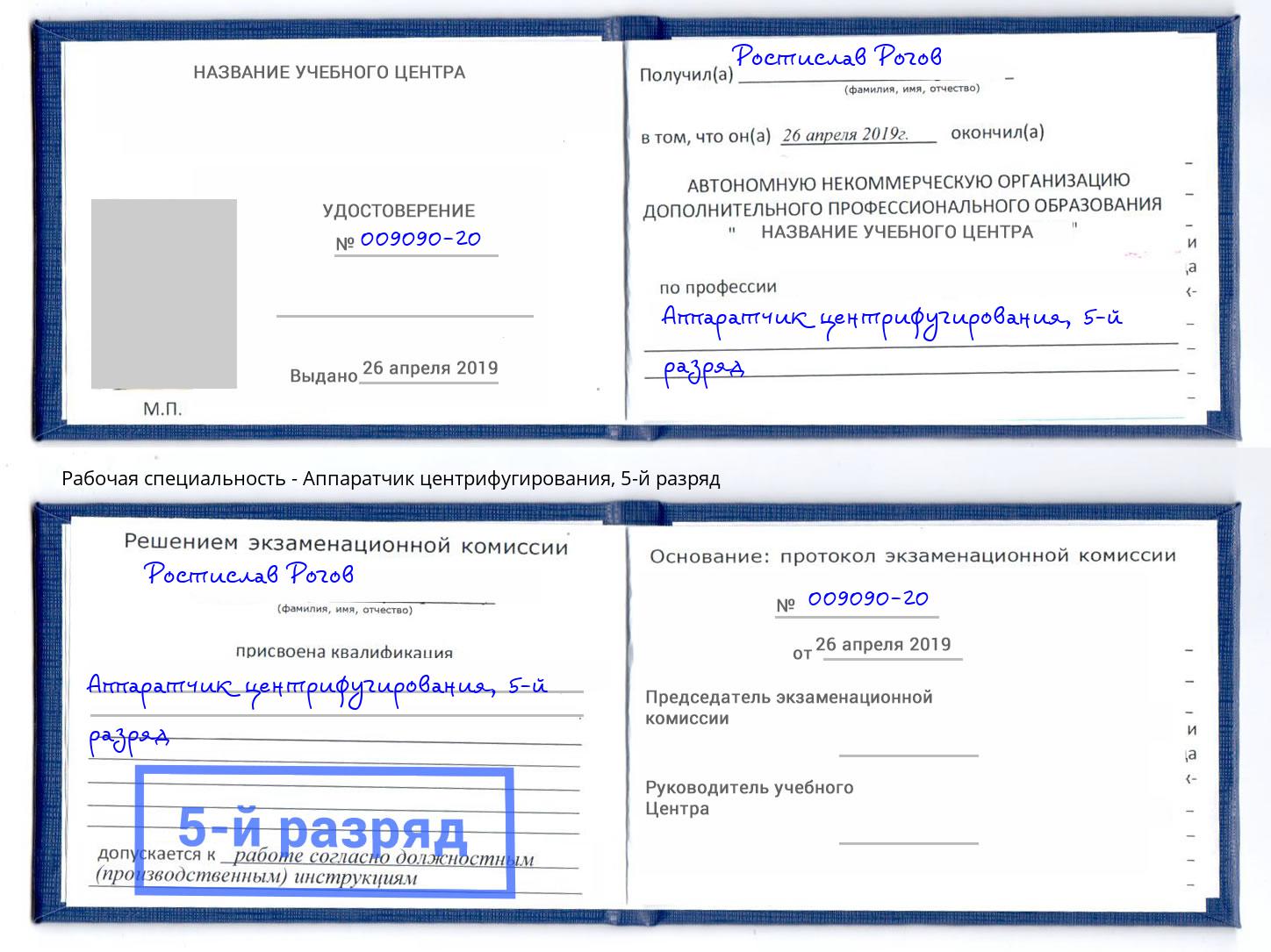 корочка 5-й разряд Аппаратчик центрифугирования Краснотурьинск