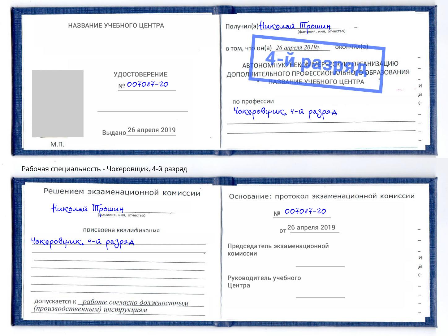 корочка 4-й разряд Чокеровщик Краснотурьинск