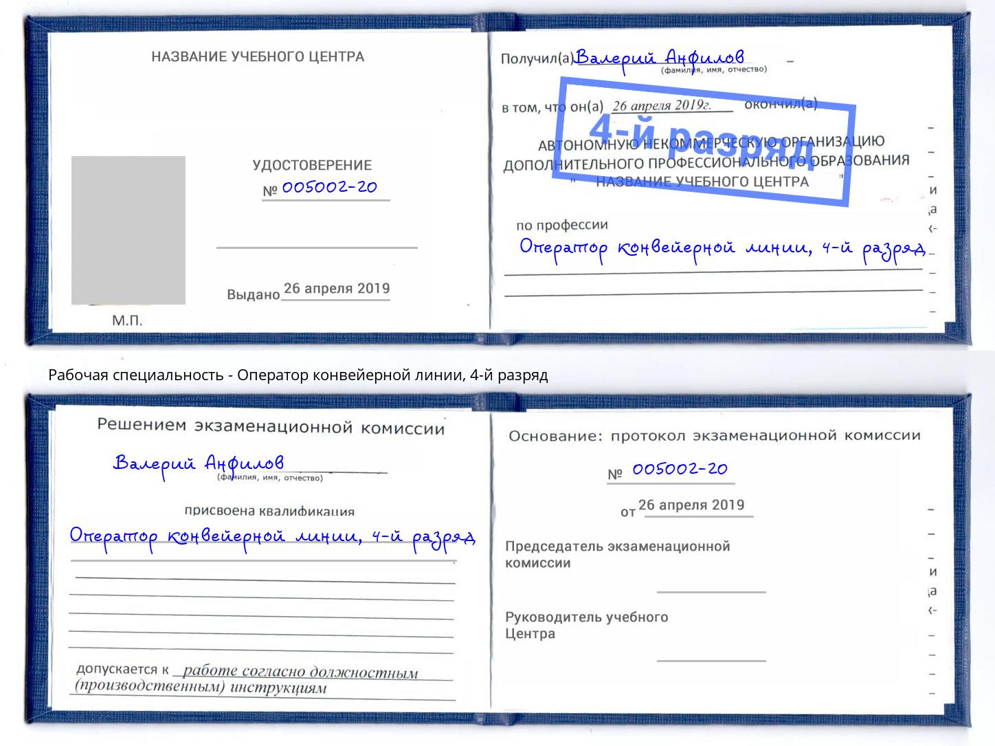 корочка 4-й разряд Оператор конвейерной линии Краснотурьинск