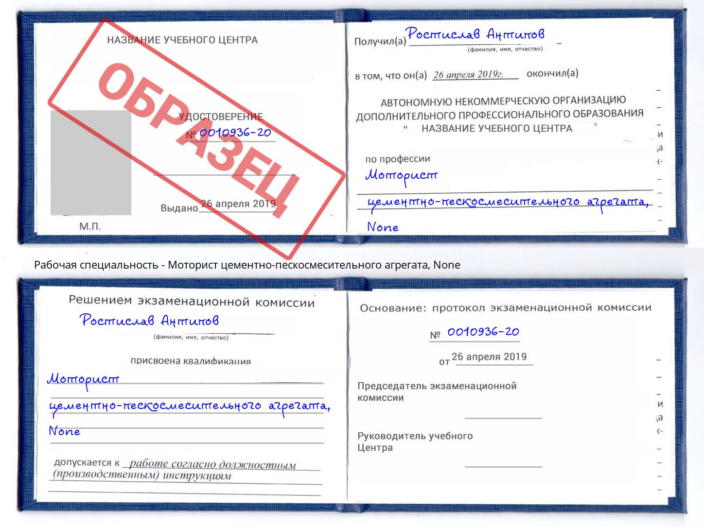 корочка None Моторист цементно-пескосмесительного агрегата Краснотурьинск