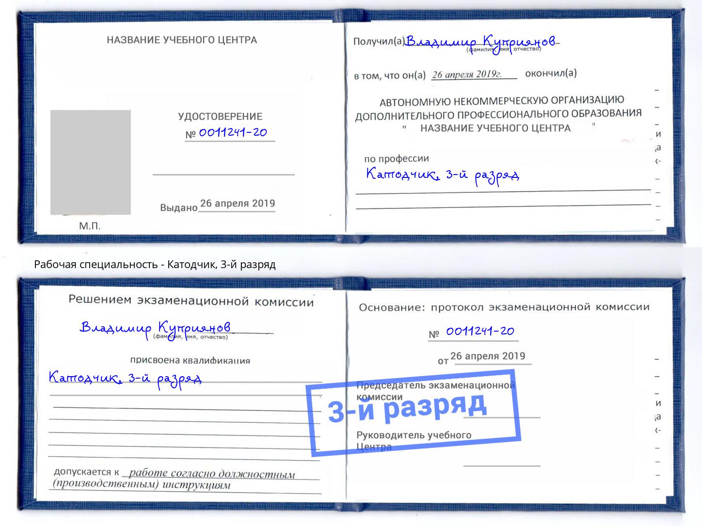 корочка 3-й разряд Катодчик Краснотурьинск