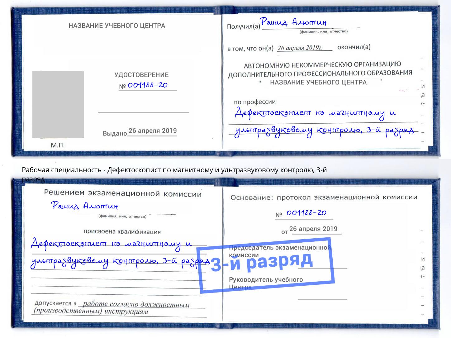 корочка 3-й разряд Дефектоскопист по магнитному и ультразвуковому контролю Краснотурьинск