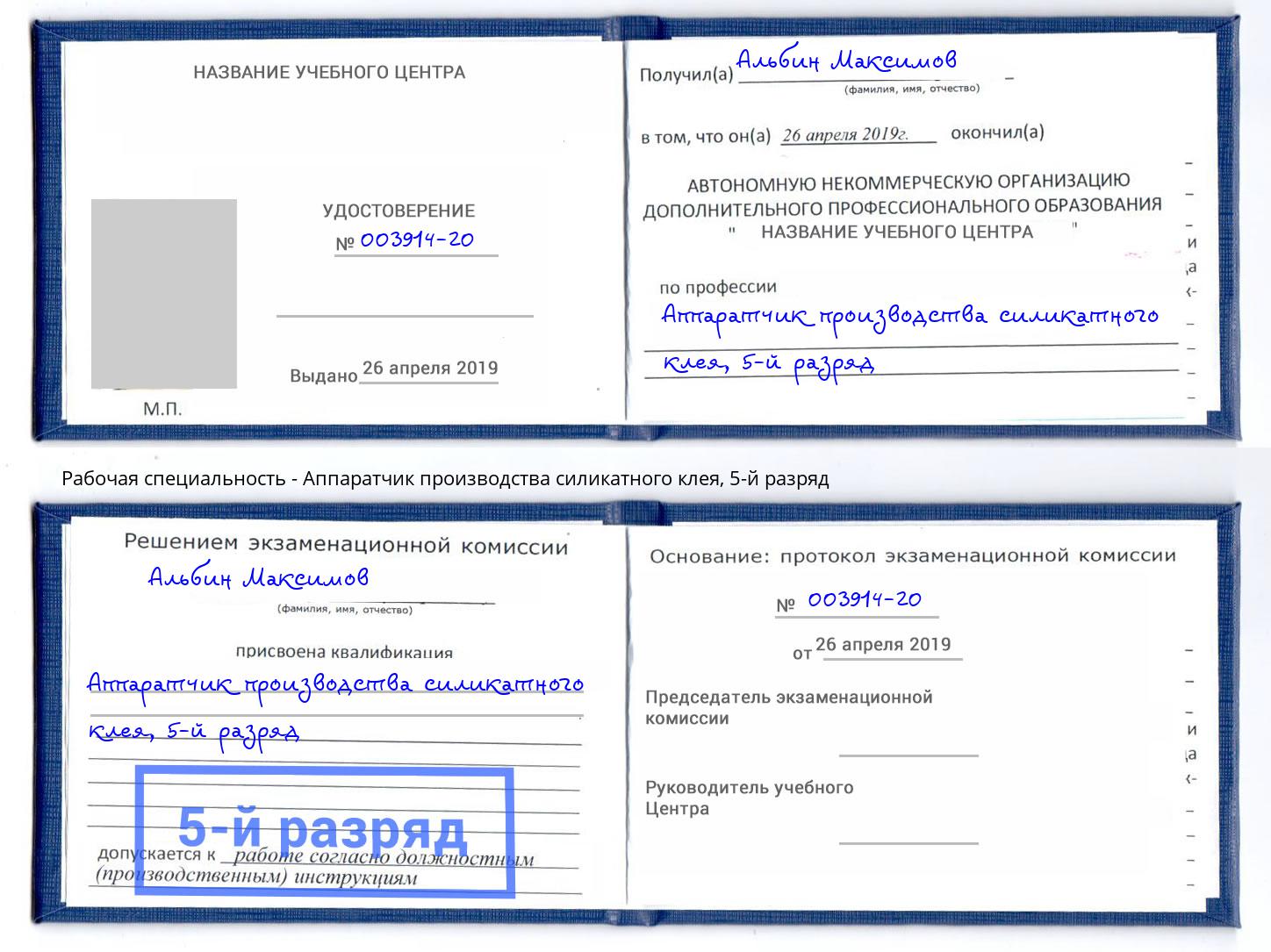 корочка 5-й разряд Аппаратчик производства силикатного клея Краснотурьинск