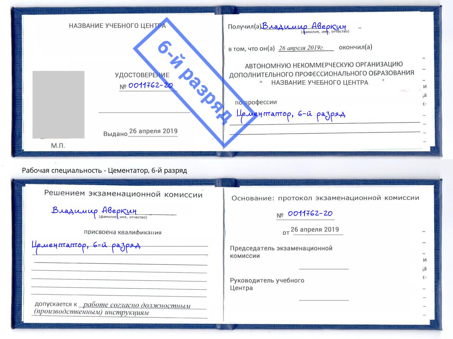 корочка 6-й разряд Цементатор Краснотурьинск