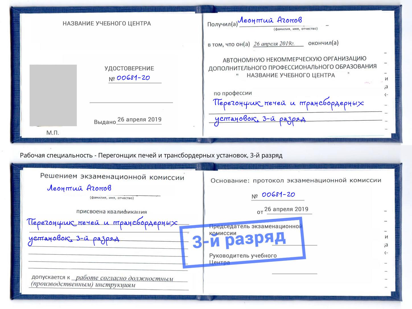 корочка 3-й разряд Перегонщик печей и трансбордерных установок Краснотурьинск