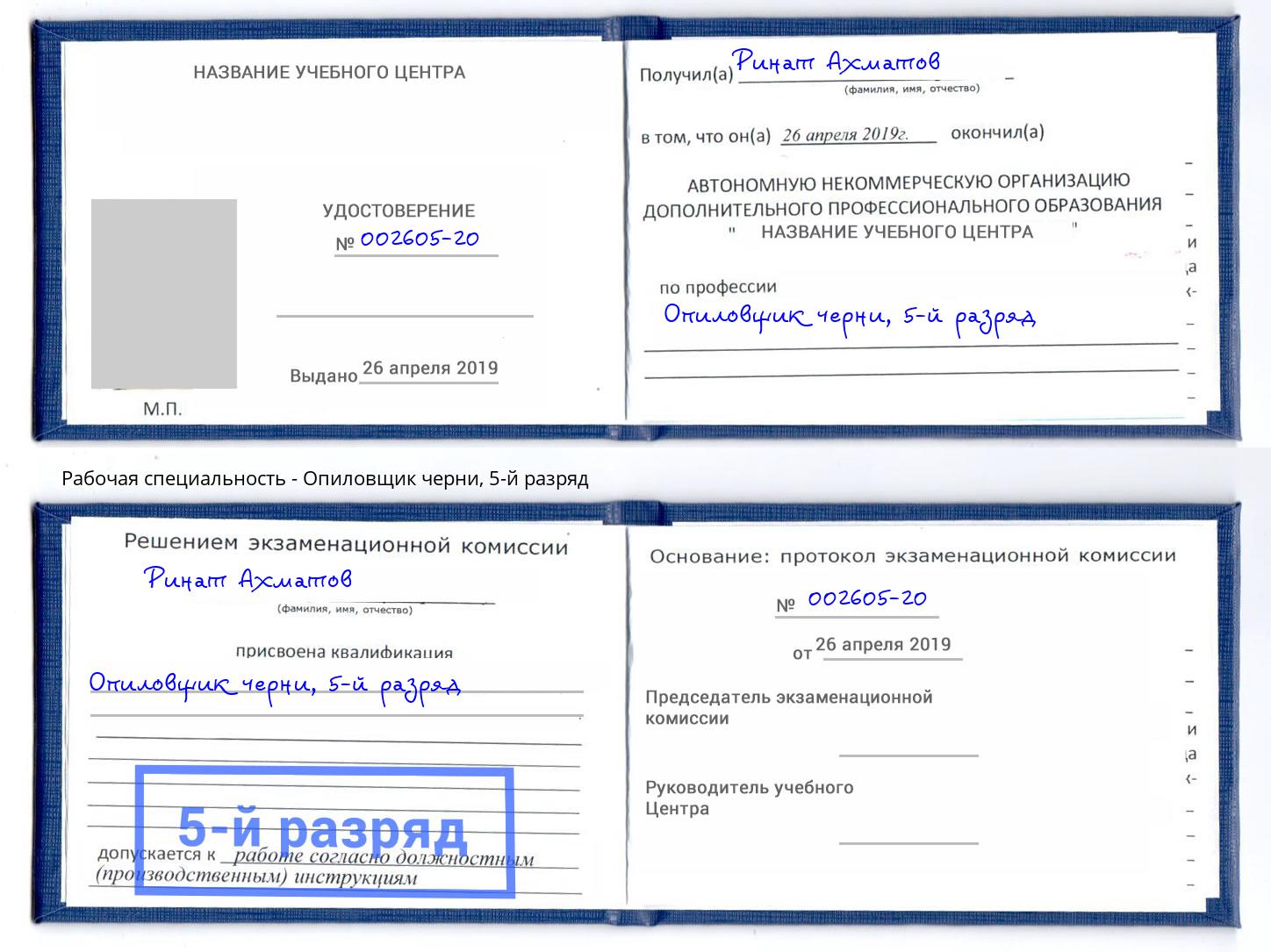 корочка 5-й разряд Опиловщик черни Краснотурьинск