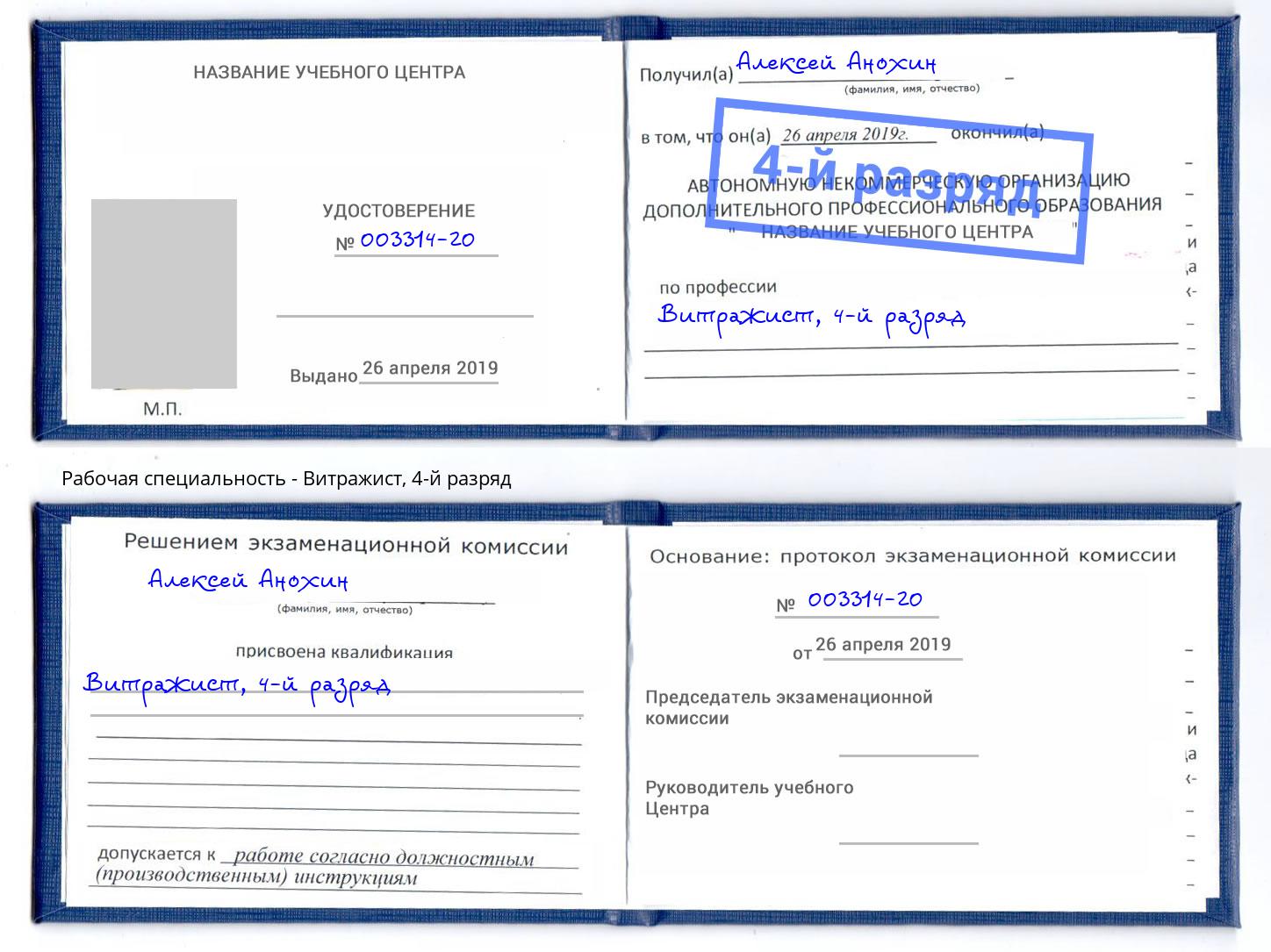 корочка 4-й разряд Витражист Краснотурьинск